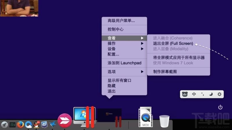 Parallels Desktop怎么临时退出全屏选择窗口模式