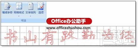 Word 2016书法字帖怎么制作