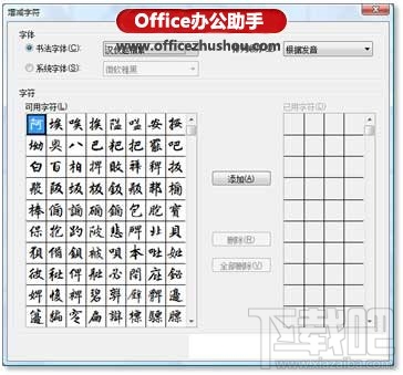 Word 2016书法字帖怎么制作