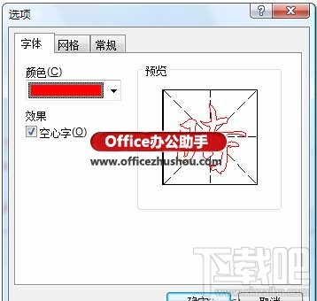 Word 2016书法字帖怎么制作