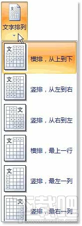 Word 2016书法字帖怎么制作