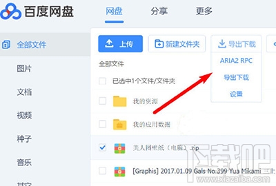 Aria2怎么下载百度云？Aria2下载百度云使用教程