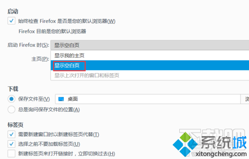 win10下火狐浏览器启动页面怎样更改