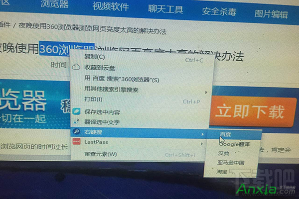 360极速浏览器右键搜索怎么用