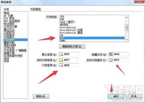 Dreamweaver2017怎么更改代码颜色