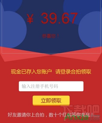 合拍红包怎么提现方法
