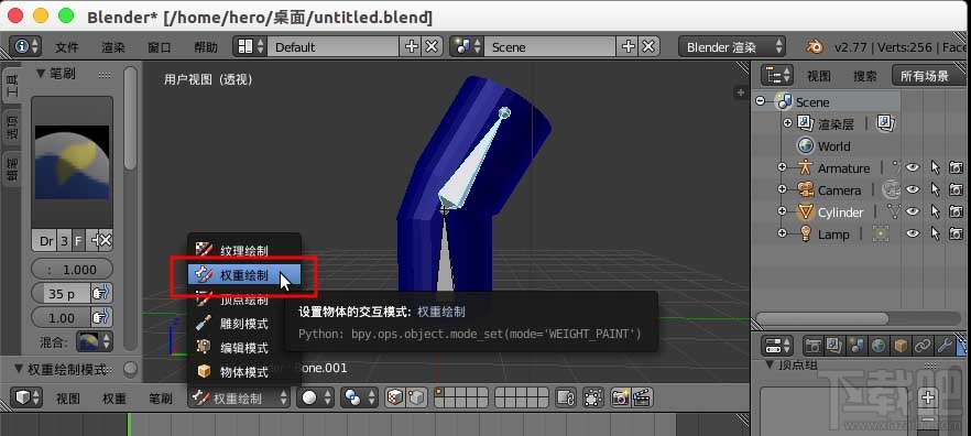 blender对骨骼进行模型权重的绘制方法