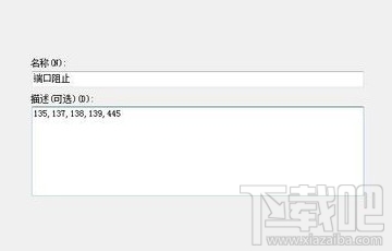 135端口怎么关闭？关闭445 135 137 138 139端口教程