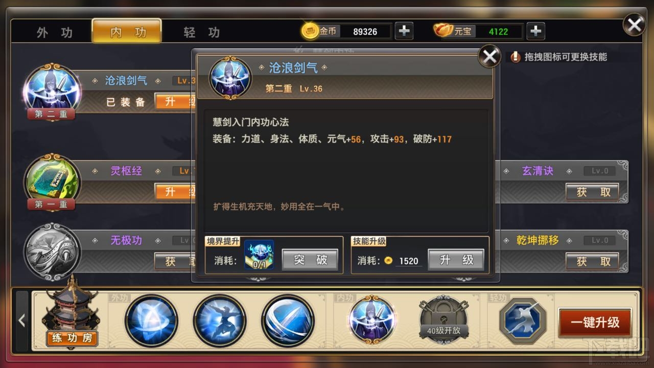 侠隐江湖手游门派内功是什么？侠隐江湖手游门派内功介绍
