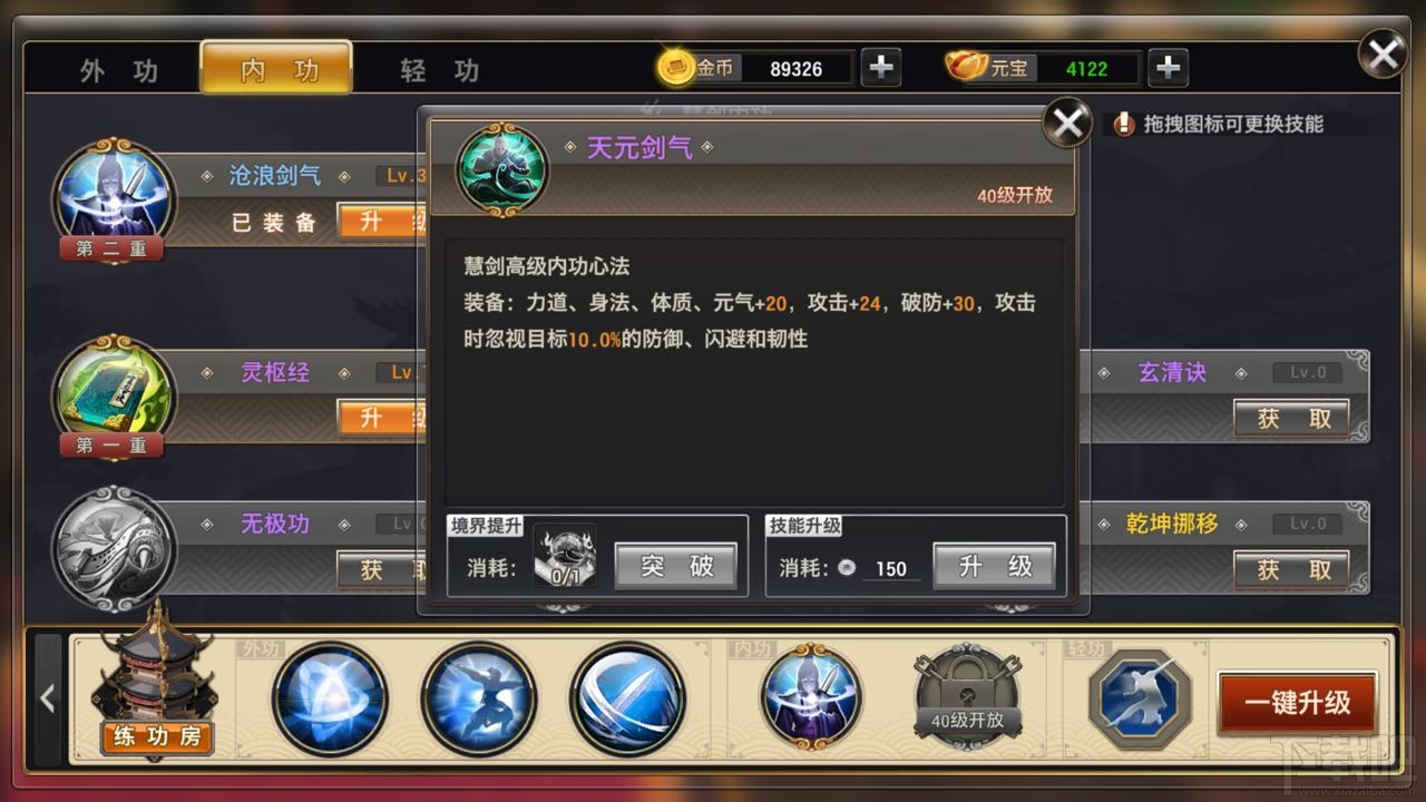 侠隐江湖手游门派内功是什么？侠隐江湖手游门派内功介绍