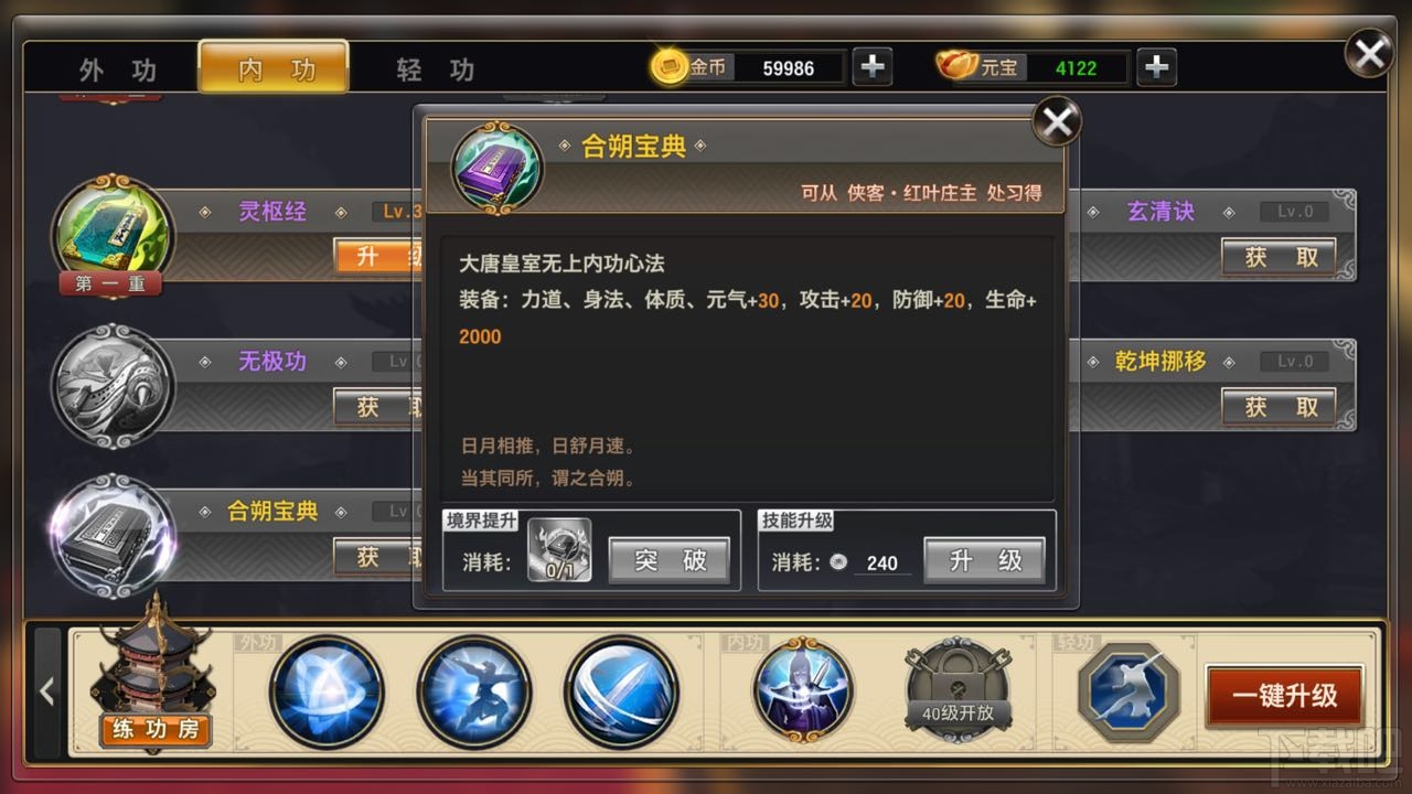 侠隐江湖手游门派内功是什么？侠隐江湖手游门派内功介绍