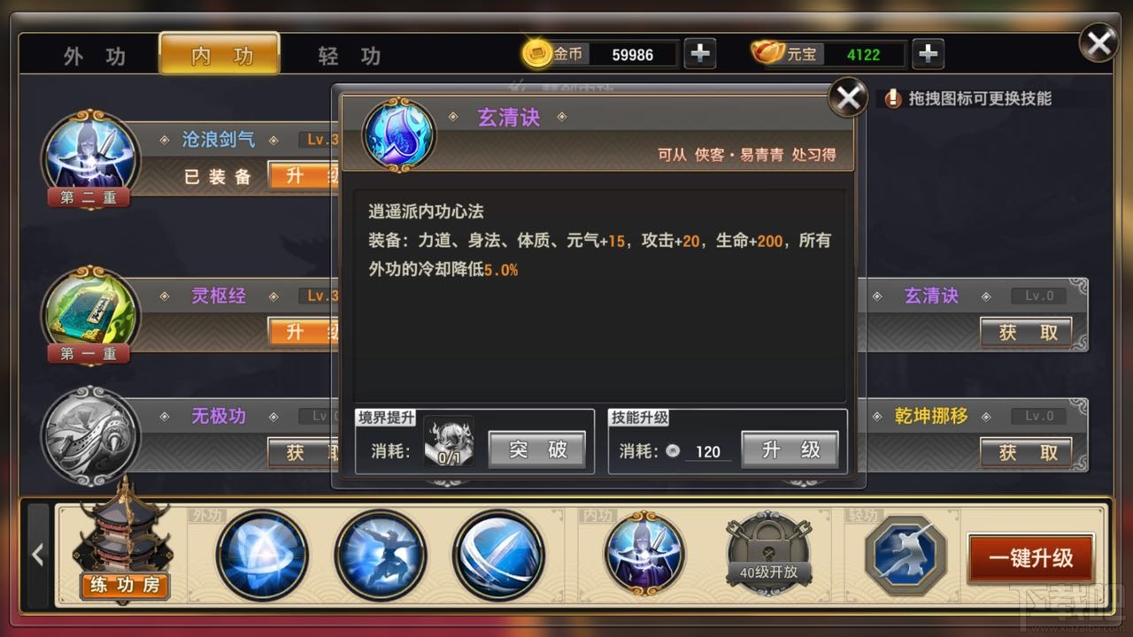 侠隐江湖手游门派内功是什么？侠隐江湖手游门派内功介绍