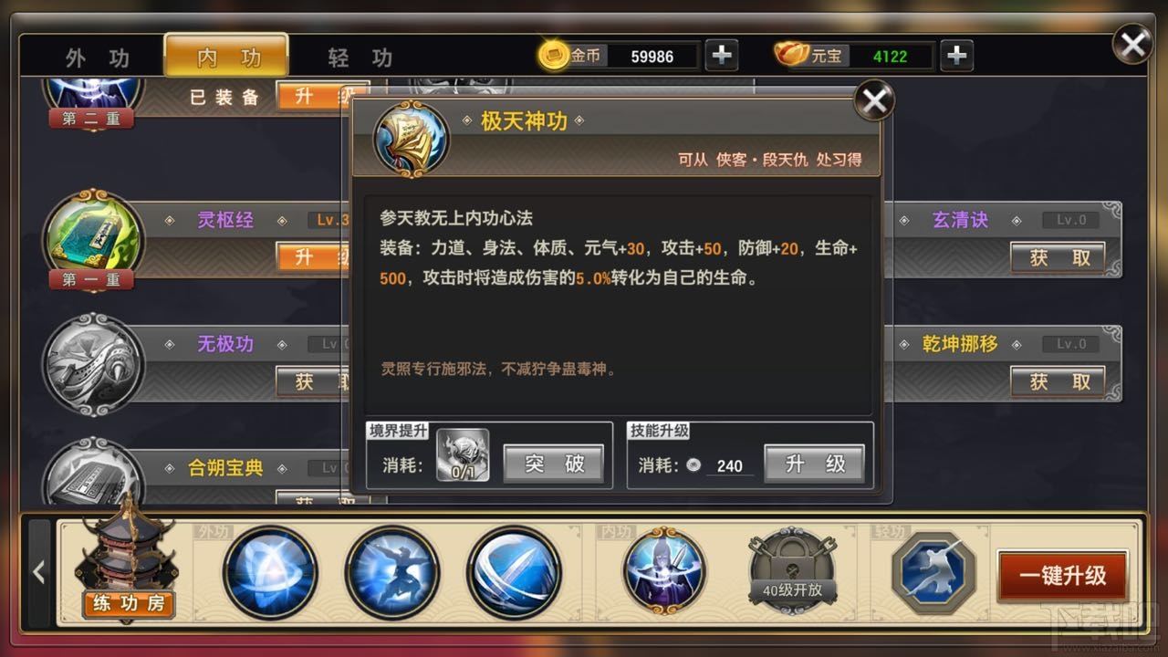侠隐江湖手游门派内功是什么？侠隐江湖手游门派内功介绍