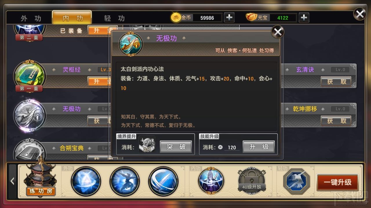 侠隐江湖手游门派内功是什么？侠隐江湖手游门派内功介绍