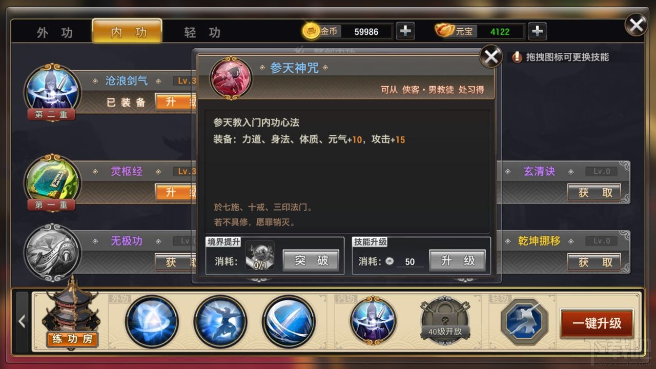 侠隐江湖手游门派内功是什么？侠隐江湖手游门派内功介绍