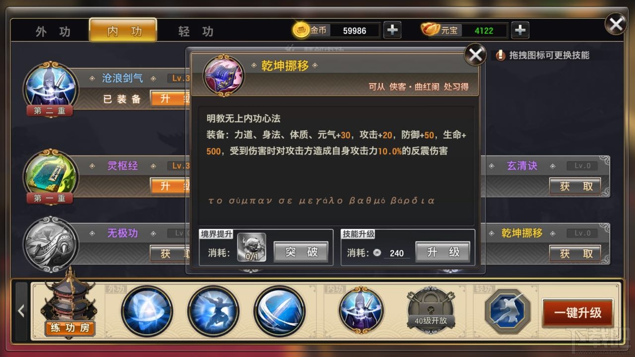 侠隐江湖手游门派内功是什么？侠隐江湖手游门派内功介绍