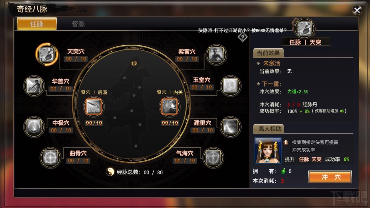 侠隐江湖手游经脉是什么？侠隐江湖手游经脉介绍