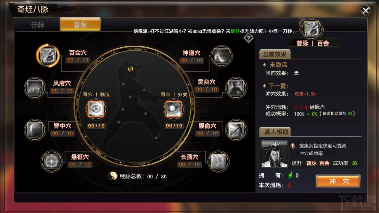 侠隐江湖手游经脉是什么？侠隐江湖手游经脉介绍