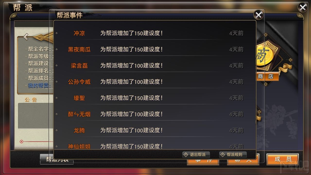 侠隐江湖手游帮派系统是什么？侠隐江湖手游帮派系统介绍
