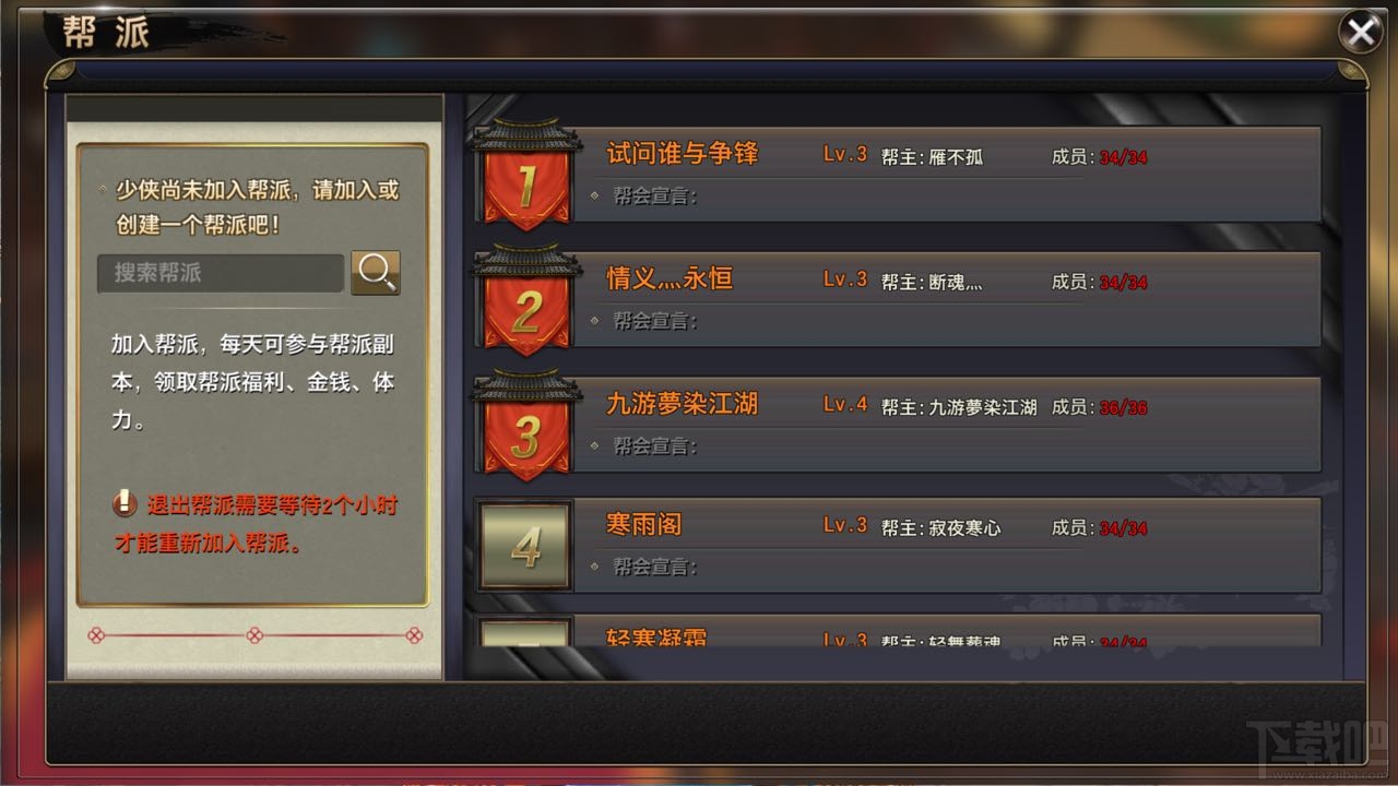 侠隐江湖手游帮派系统是什么？侠隐江湖手游帮派系统介绍