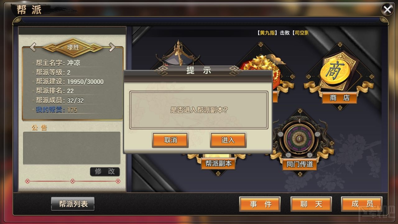 侠隐江湖手游帮派系统是什么？侠隐江湖手游帮派系统介绍