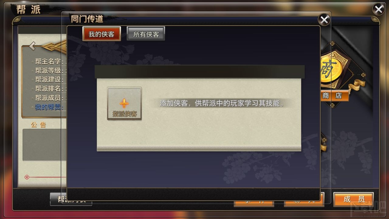 侠隐江湖手游帮派系统是什么？侠隐江湖手游帮派系统介绍