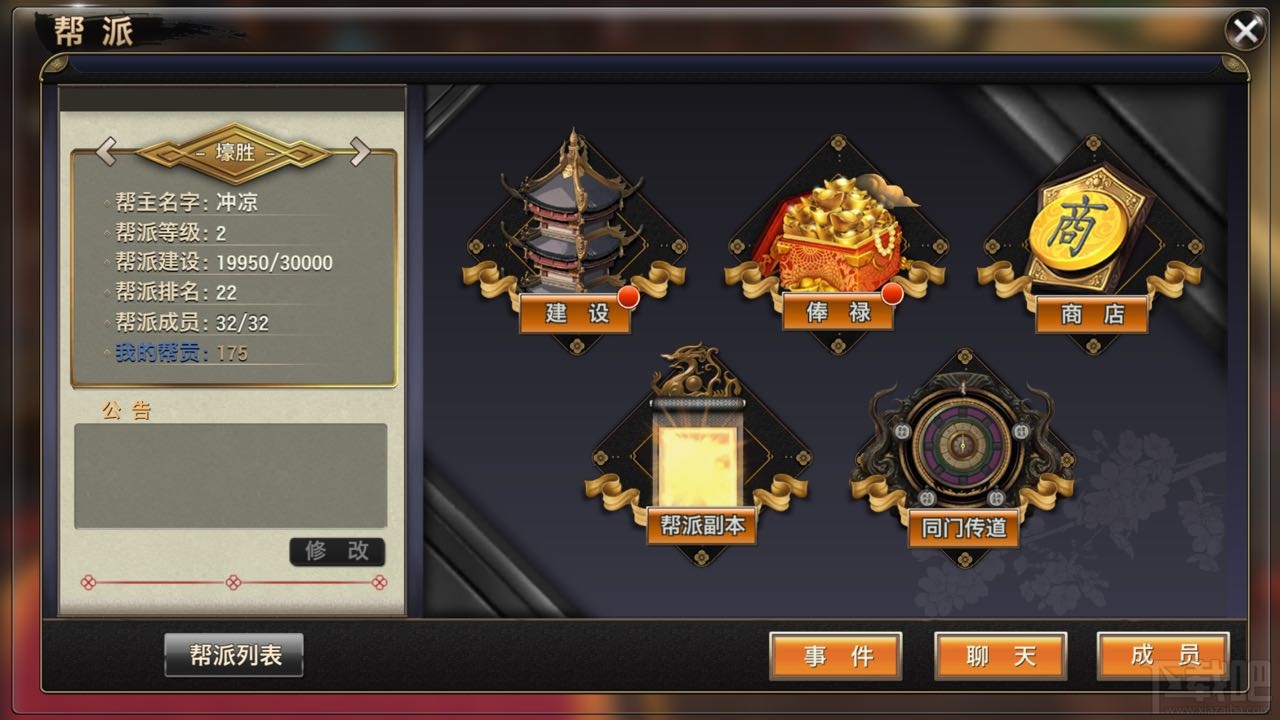 侠隐江湖手游帮派系统是什么？侠隐江湖手游帮派系统介绍
