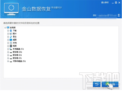 金山毒霸恢复勒索病毒文件方法