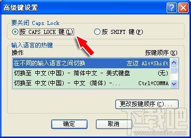 键盘CapsLock键失灵怎么修复?