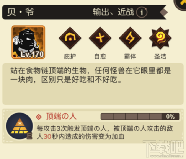 超进化物语游戏攻略之BOSS关卡贝爷