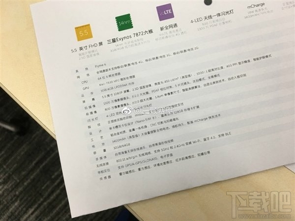 魅族重磅新机曝光：魅蓝E2s？