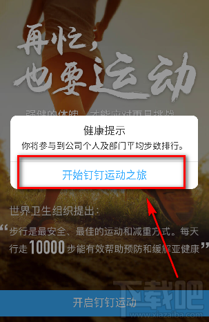 钉钉运动怎么打开教程？