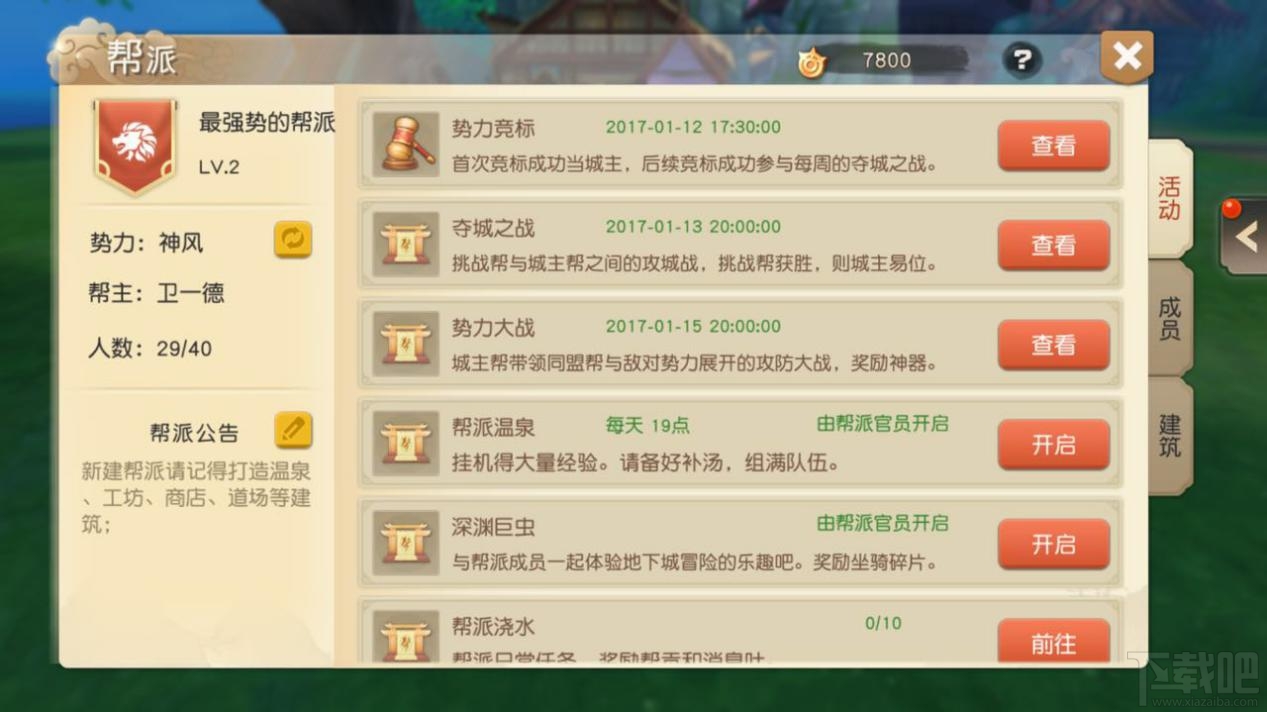 五行天手游帮派系统是什么？五行天手游帮派系统介绍