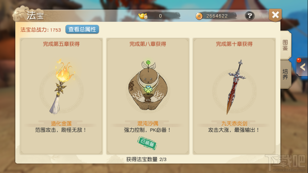 五行天手游法宝系统是什么？五行天手游法宝系统介绍