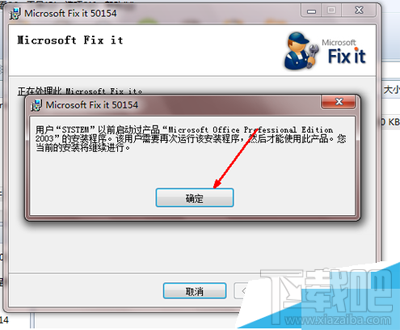 office2007如何卸载？office2007卸载的方法流程