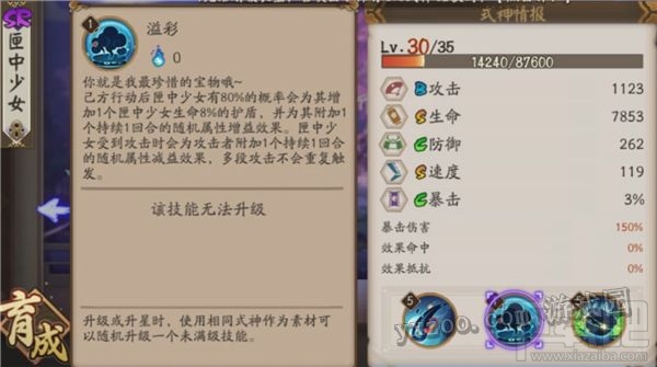 阴阳师SR式神匣中少女解析 御魂搭配及PVP阵容
