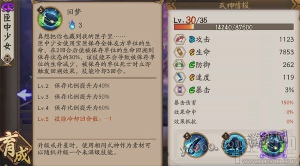 阴阳师SR式神匣中少女解析 御魂搭配及PVP阵容