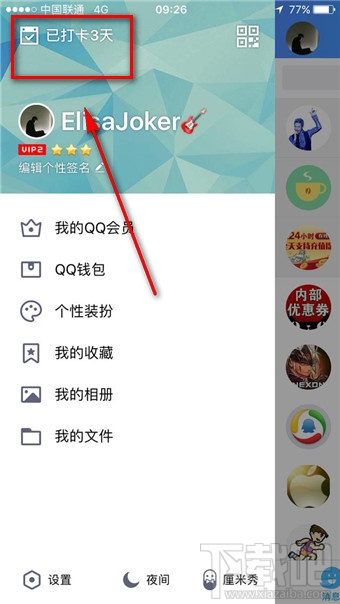 qq打卡在哪?