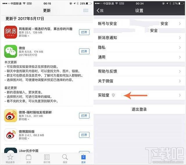 微信ios版更新了什么？微信实验室搜一搜看一看使用教程