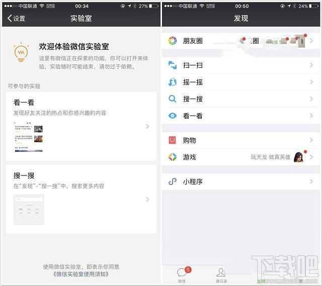 微信ios版更新了什么？微信实验室搜一搜看一看使用教程