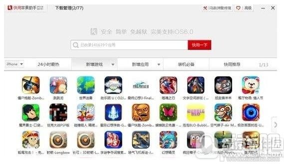 2017苹果助手哪个好用 苹果iphone手机助手排名推荐