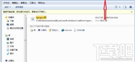 win7自带的截图工具出现当前未在计算机上运行怎么办？