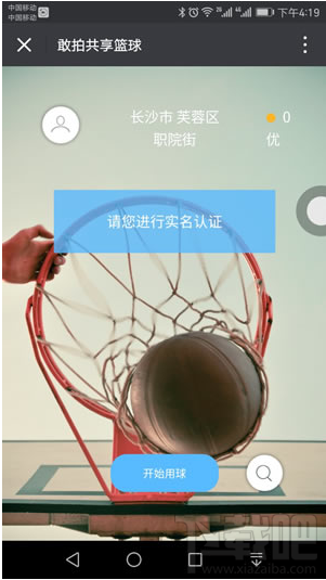 共享篮球怎么使用?