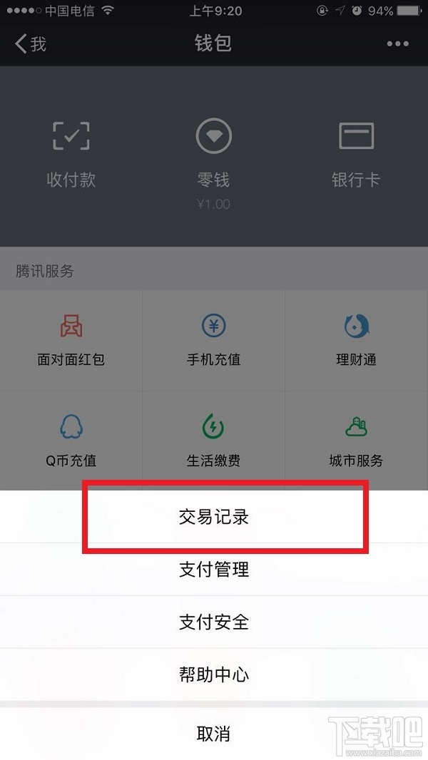 微信零钱明细怎么删除方法?