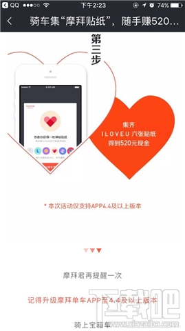 摩拜骑缘贴纸怎么收集方法?