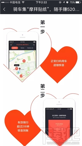 摩拜骑缘贴纸怎么收集方法?