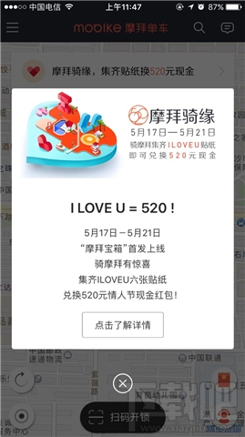 摩拜骑缘贴纸怎么收集方法?