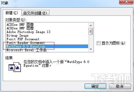 MathType公式如何粘贴到文档