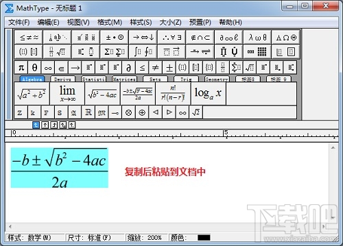 MathType公式如何粘贴到文档