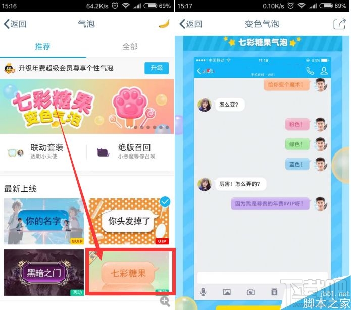 QQ怎么设置七彩变色气泡